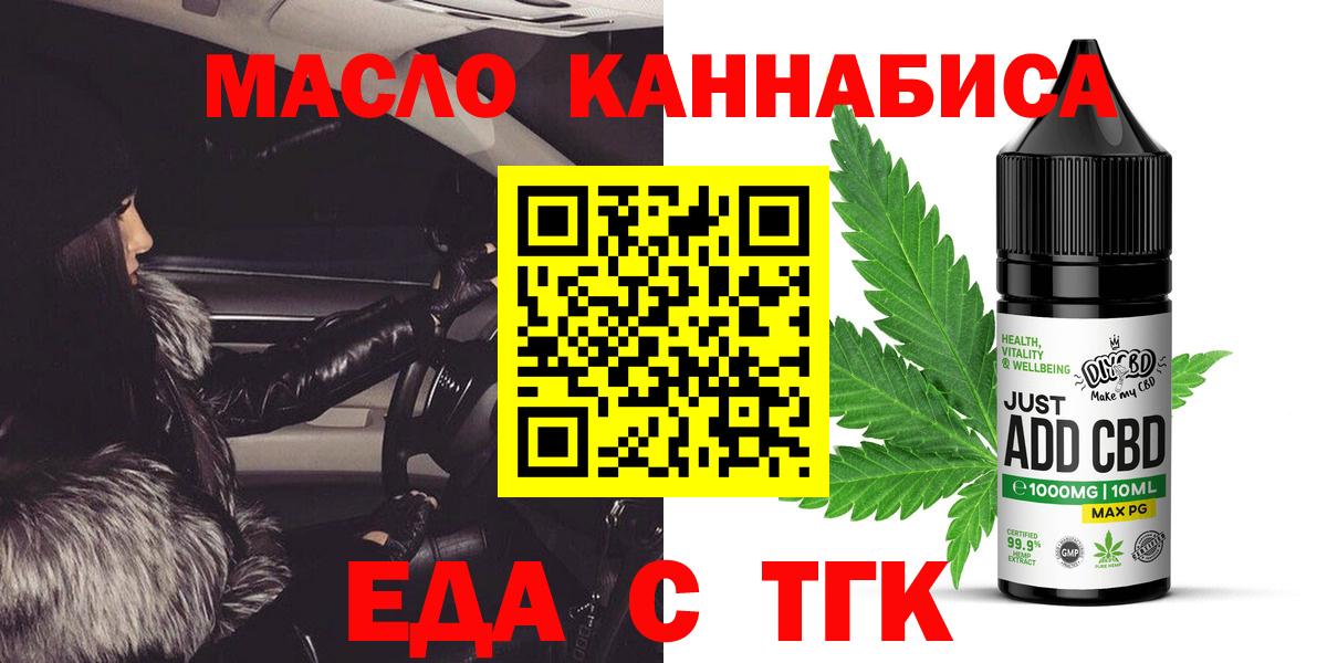 Петрозаводск  Еда ТГК конопля  Вход с VPN 