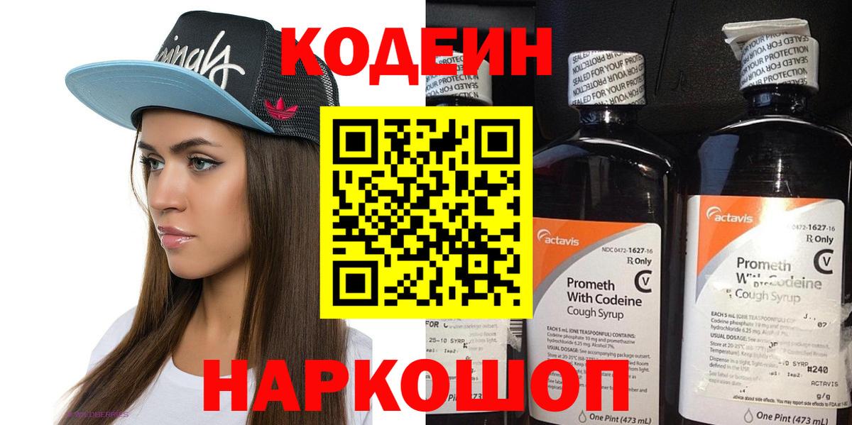 Codein Purple Drank Петрозаводск