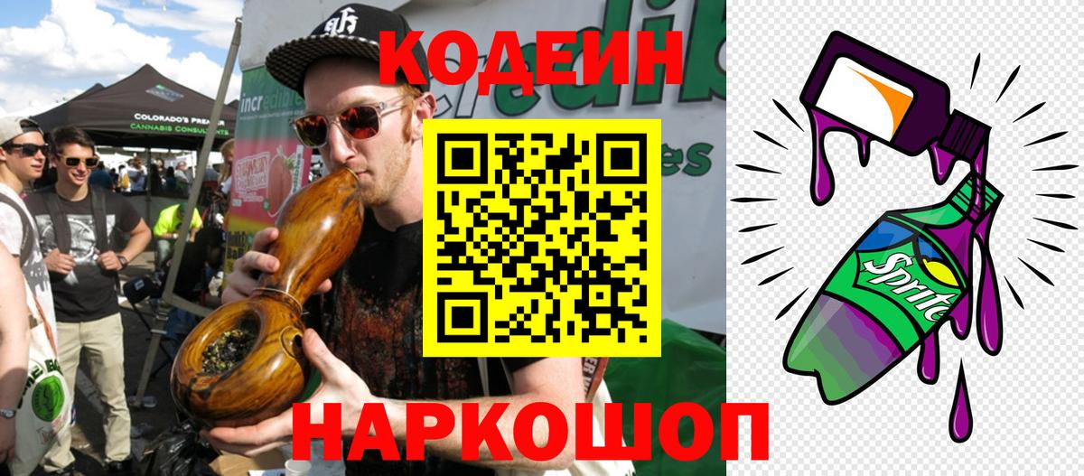 купить  цена  Вход с VPN  Кодеиновый сироп Lean Purple Drank  Петрозаводск  Кодеиновый сироп Lean напиток Lean (лин) 